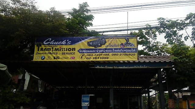 อู่ชัค ทรานมิชชั่น Chuck's Transmission รับซ่อมเกียร์ออโต้ ทุกชนิด รับประกัน 1 ปี