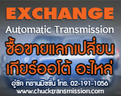 รับซื้อขายแลกเปลี่ยนเกียร์ออโต้ อะไหล่ เครื่องยนต